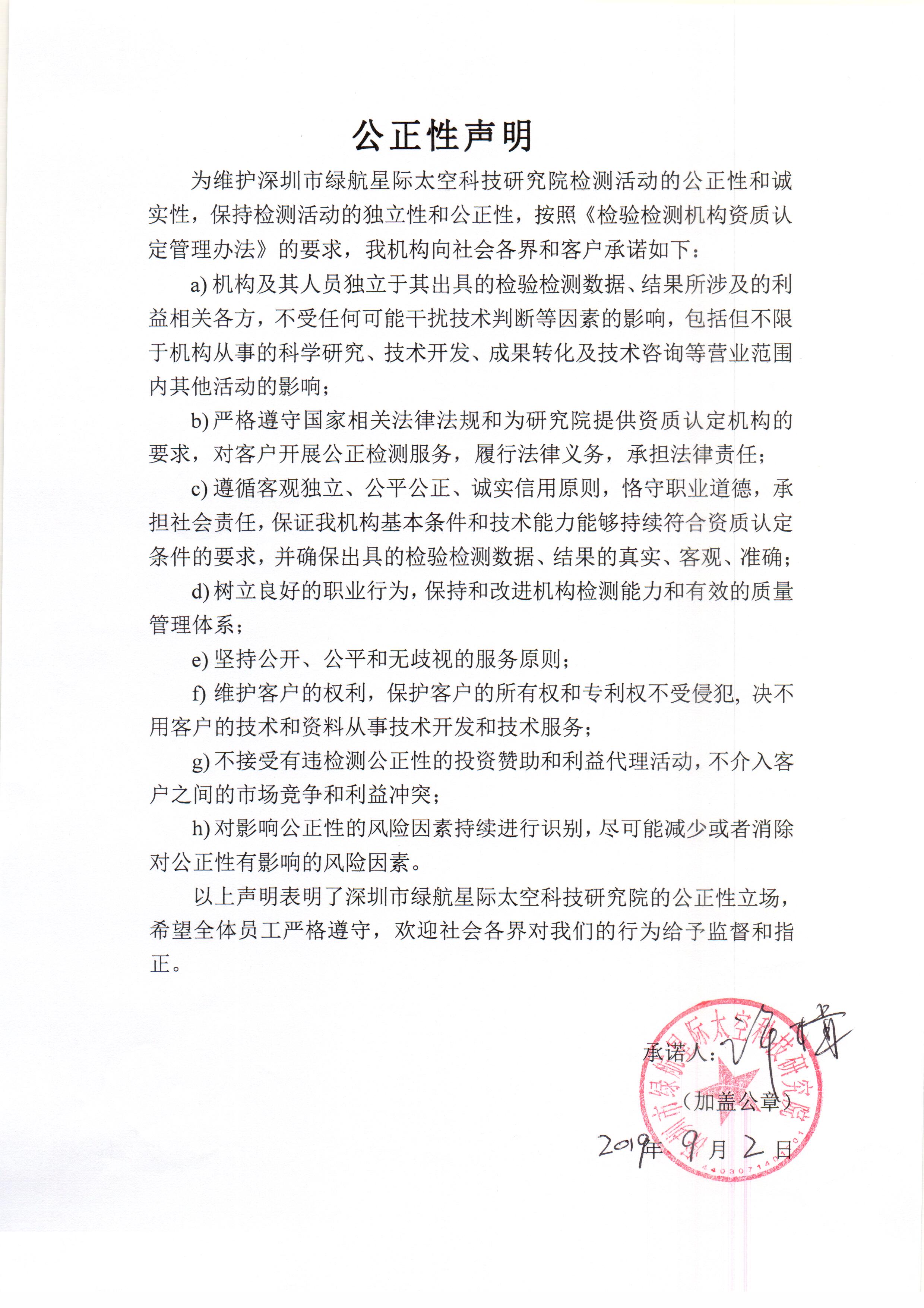 盖章公示版公正性声明.jpg